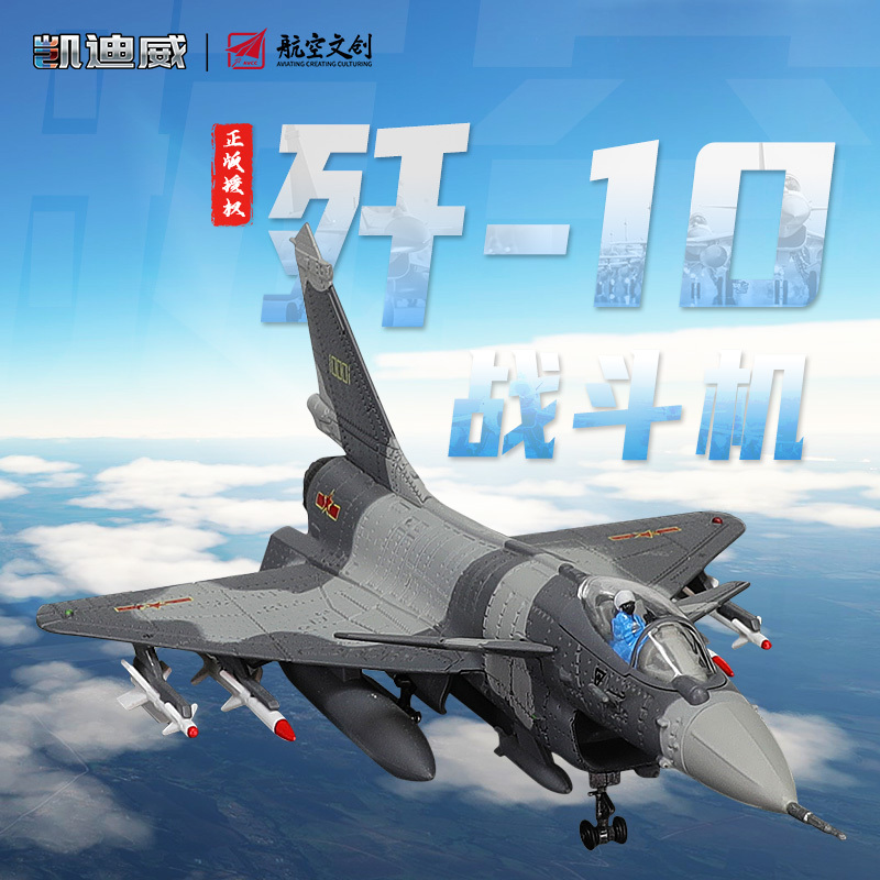 685111 1:72 殲-10戰(zhàn)斗機(jī)