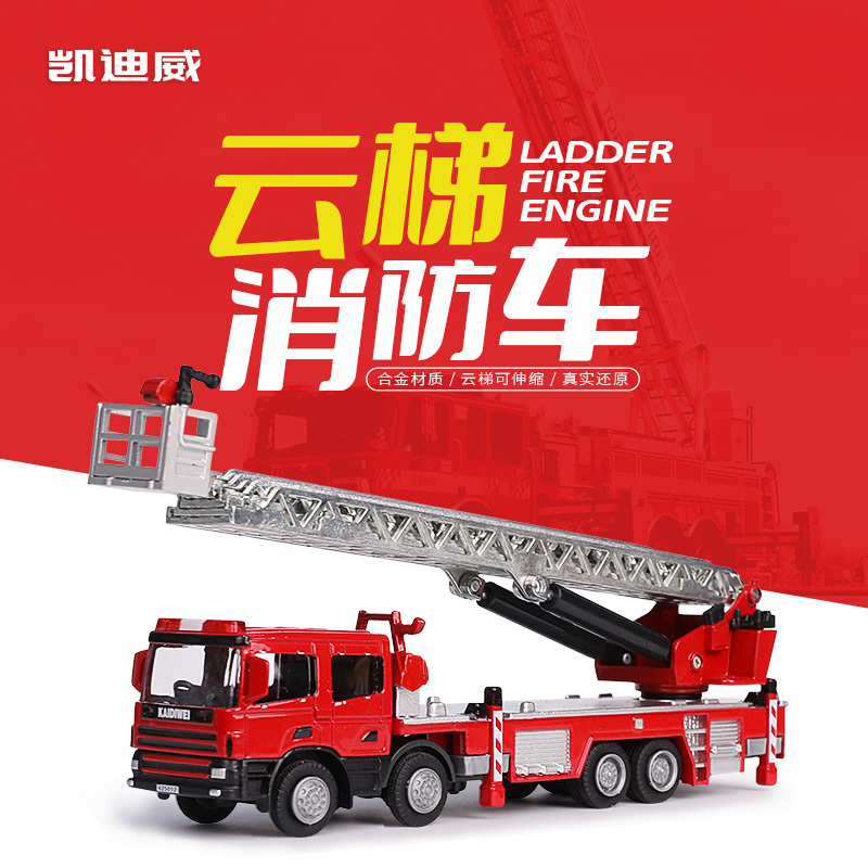 625012 1:50 云梯消防車