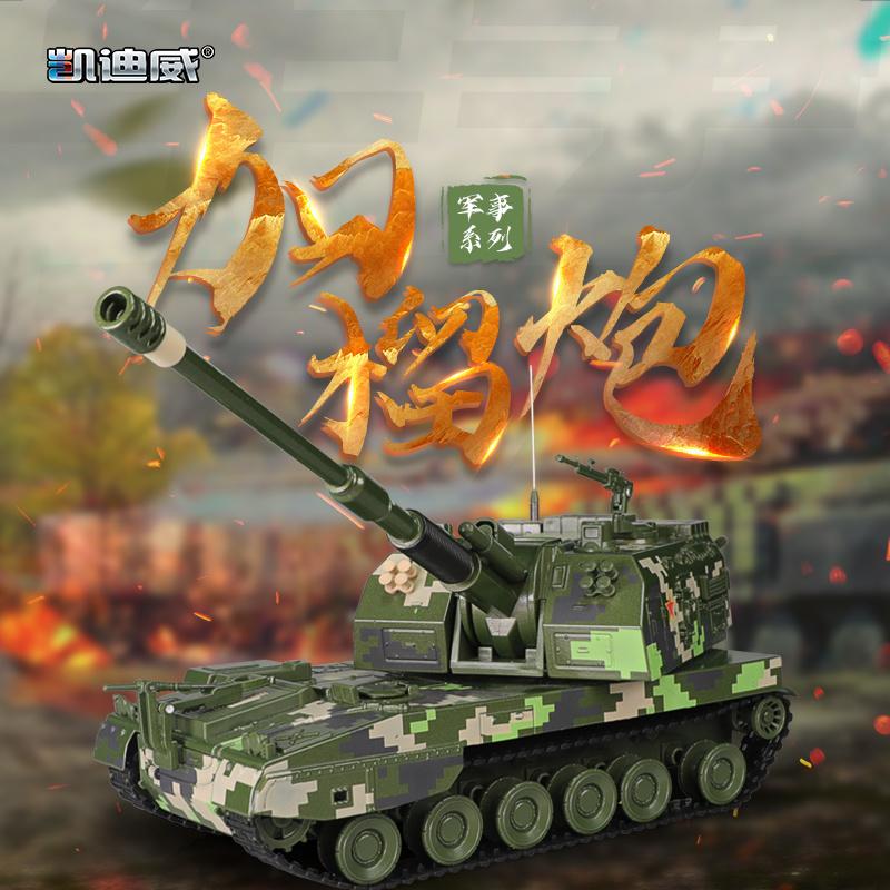 685015  1:50  05a式155加榴炮