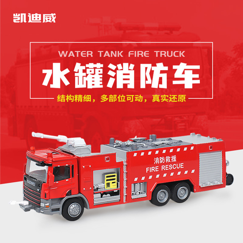 625013 1:50 水罐消防車