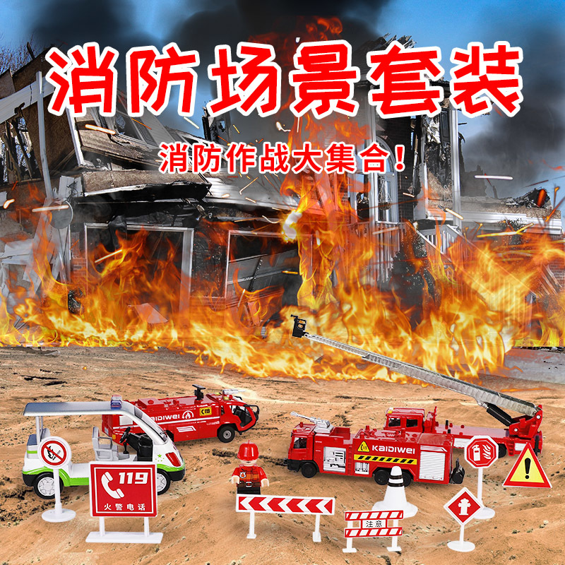 626036  消防場景套裝