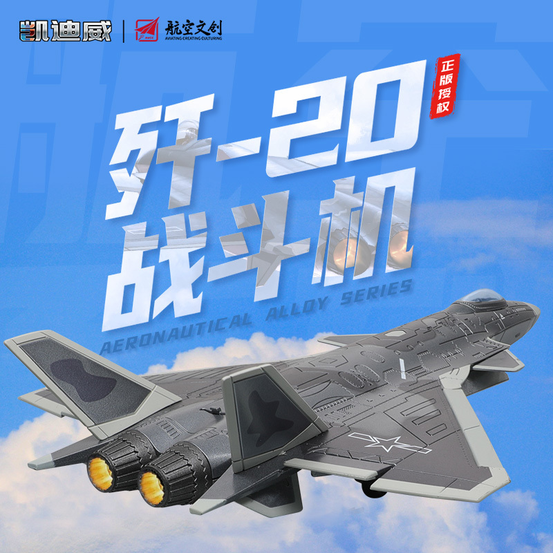 685212 1:72 殲-20戰(zhàn)斗機(jī)（支架版）