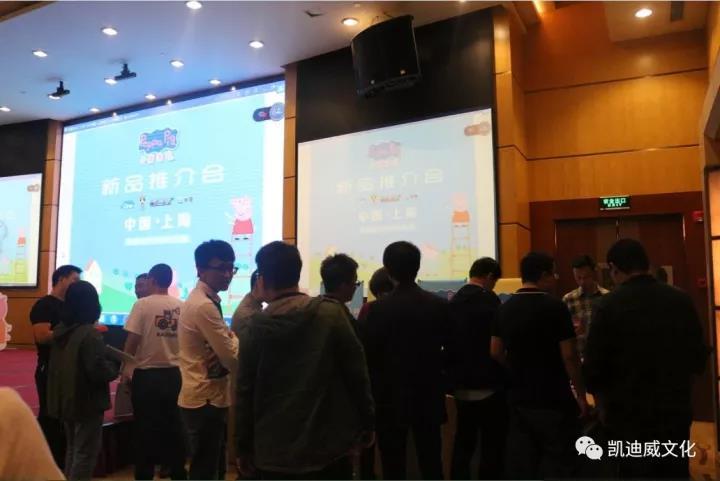 跟隨著2017年中國上海玩具展的步伐，10月19日下午，由凱迪威主辦的小豬佩奇新品發(fā)布會在上海世紀(jì)皇冠假日酒店隆重舉行。發(fā)布會上，凱迪威正式發(fā)布了小豬佩奇正版授權(quán)場景類益智玩具系列，吸引了近百名來自全國各地的玩具經(jīng)銷商客戶蒞臨。經(jīng)銷商客戶們對小豬佩奇新品十分青睞，現(xiàn)場對小豬佩奇新品進(jìn)行詳細(xì)地產(chǎn)品咨詢并下達(dá)訂單，場面十分火爆，小豬佩奇的魅力不可抵擋！