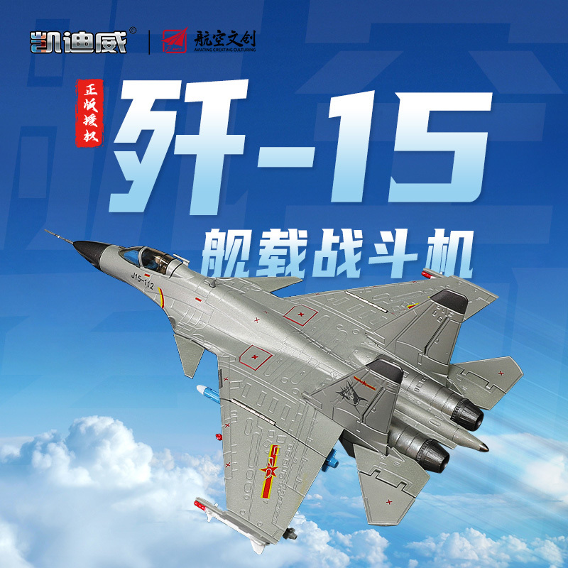 685101 1:72 殲15艦載戰(zhàn)斗機