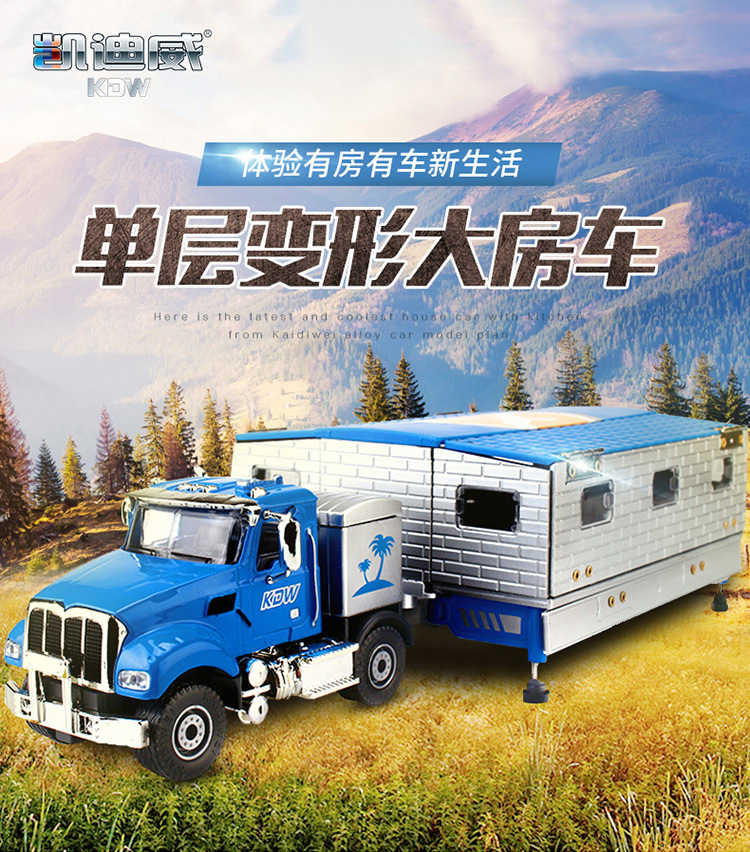 1:50 單層房車