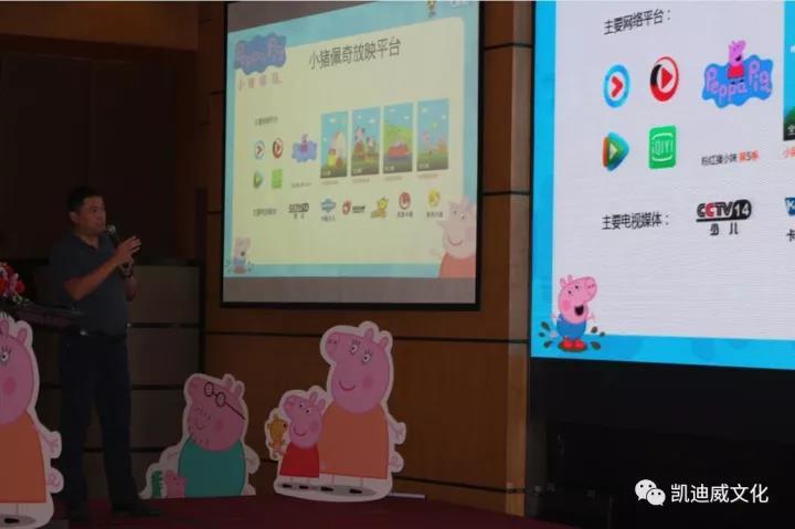 跟隨著2017年中國上海玩具展的步伐，10月19日下午，由凱迪威主辦的小豬佩奇新品發(fā)布會在上海世紀(jì)皇冠假日酒店隆重舉行。發(fā)布會上，凱迪威正式發(fā)布了小豬佩奇正版授權(quán)場景類益智玩具系列，吸引了近百名來自全國各地的玩具經(jīng)銷商客戶蒞臨。經(jīng)銷商客戶們對小豬佩奇新品十分青睞，現(xiàn)場對小豬佩奇新品進(jìn)行詳細(xì)地產(chǎn)品咨詢并下達(dá)訂單，場面十分火爆，小豬佩奇的魅力不可抵擋！