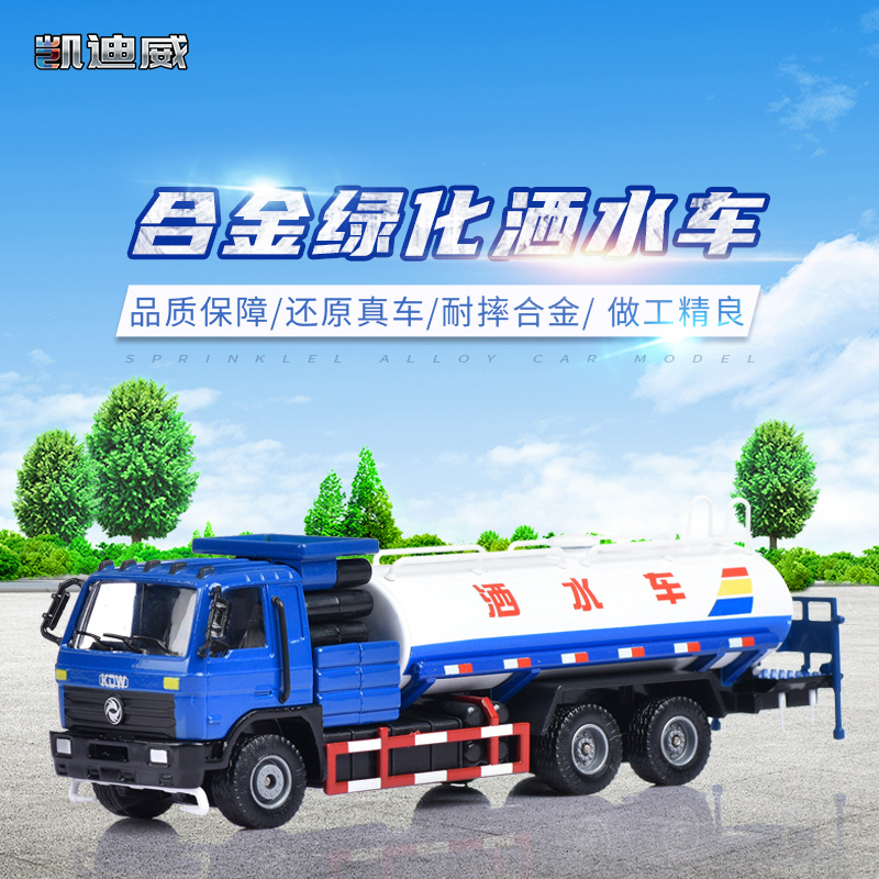 625042 1:50 綠化灑水車(chē)