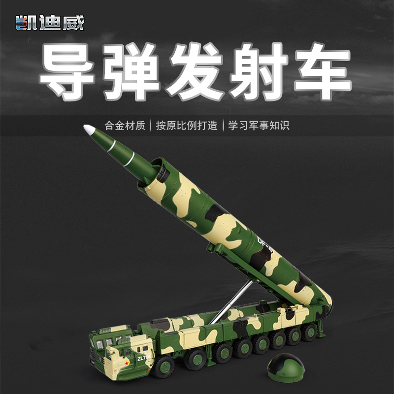 685014 1:82 東41風(fēng)導(dǎo)彈發(fā)射車