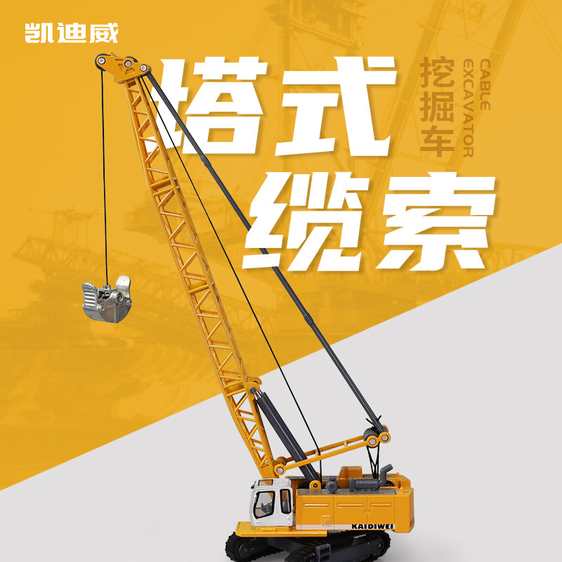 625015  1:87 塔式纜索挖掘車(chē)