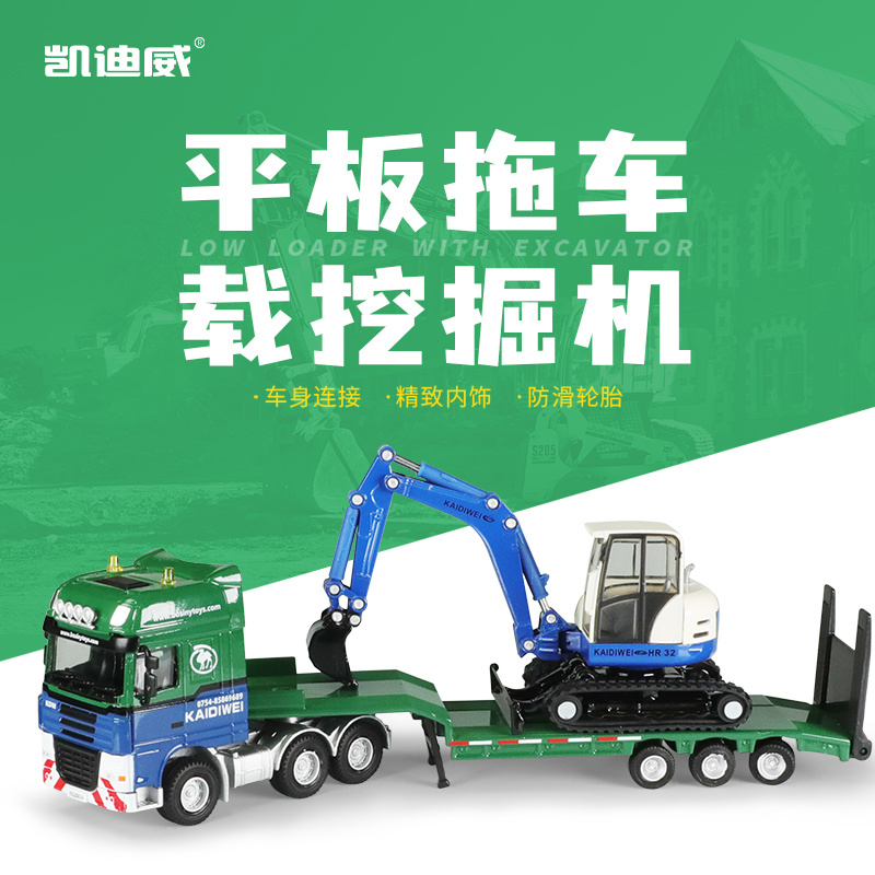625038   1:50平板拖車