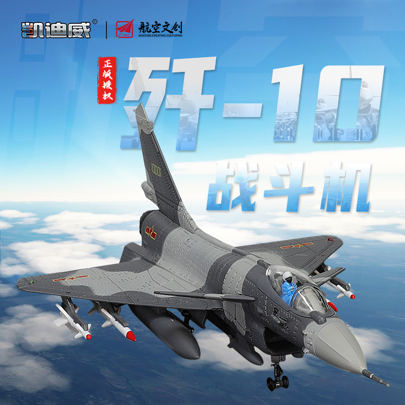 685111  1:72 殲-10戰(zhàn)斗機