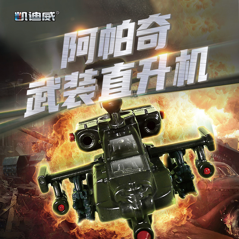 685052   1:64美國AH-64D“阿帕奇”直升飛機