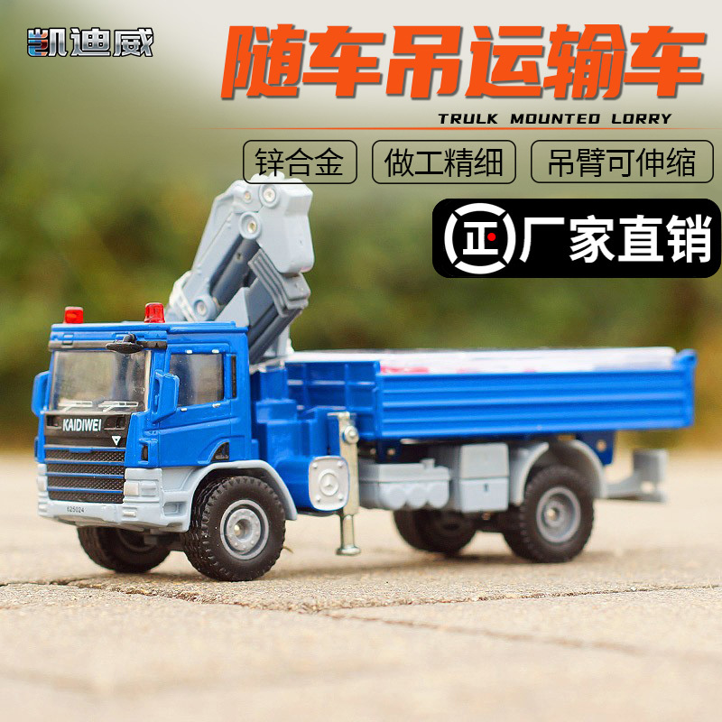 625024 1:50 隨車吊運輸車