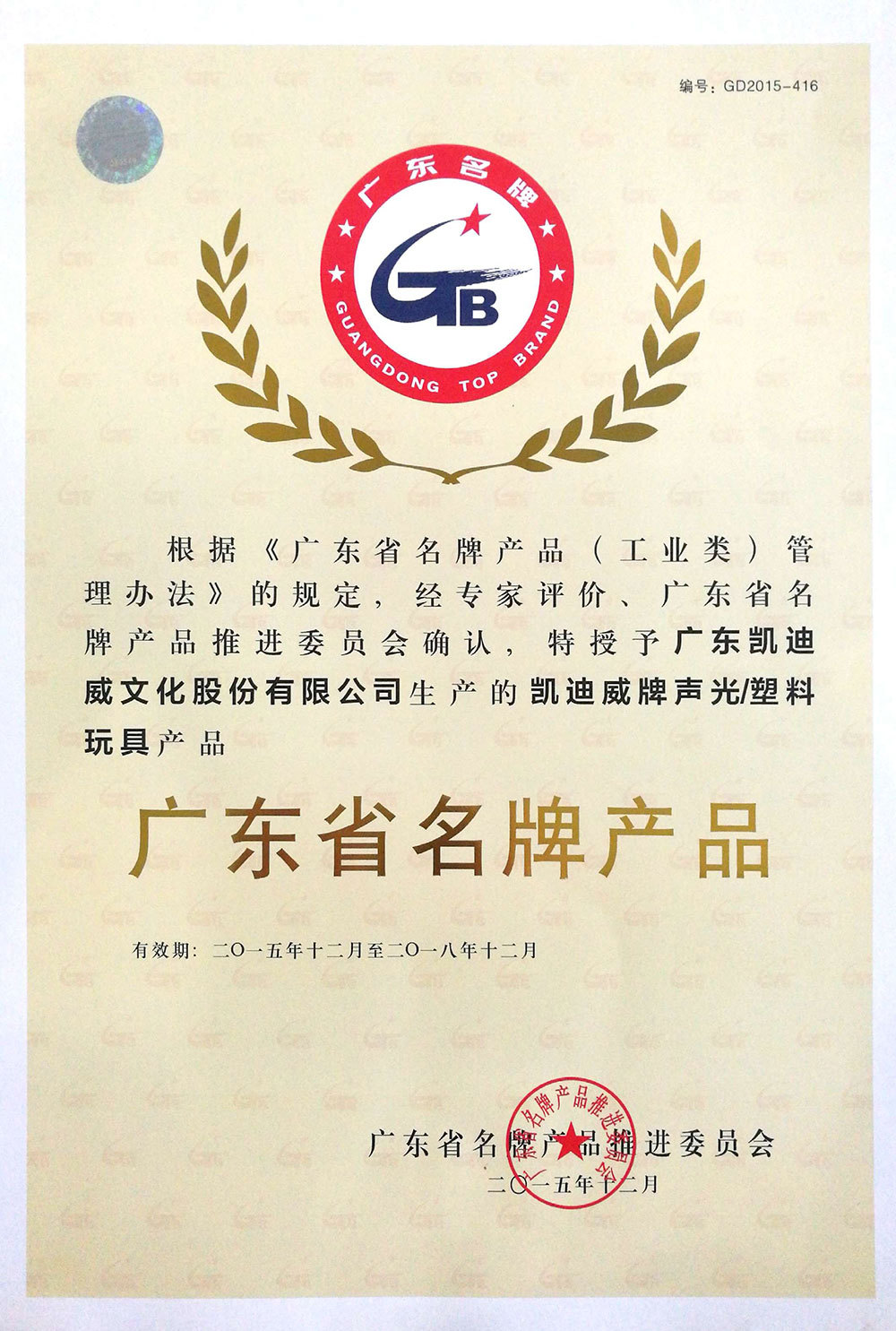 廣東省名牌產(chǎn)品 廣東省名牌產(chǎn)品