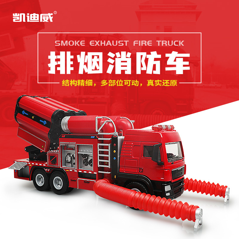 625066 1:50排煙消防車