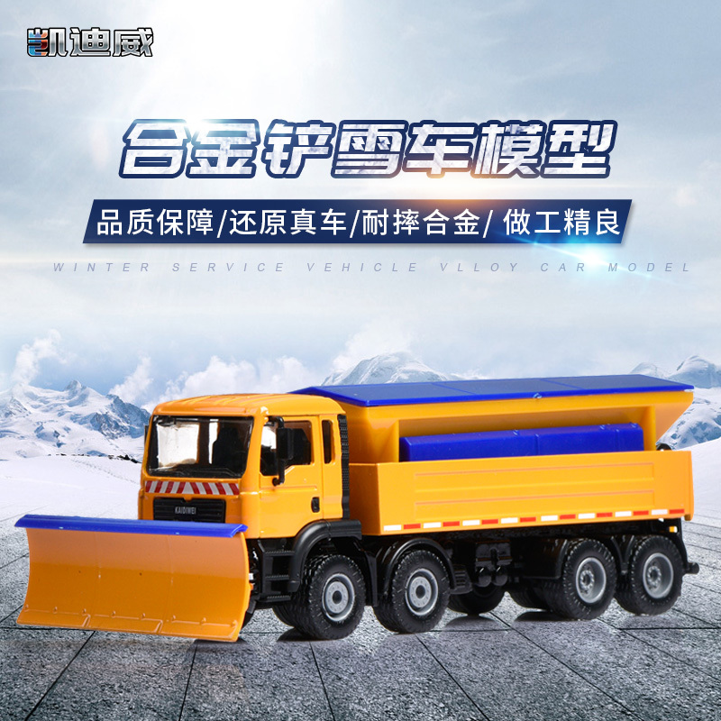625029 1:50 鏟雪車