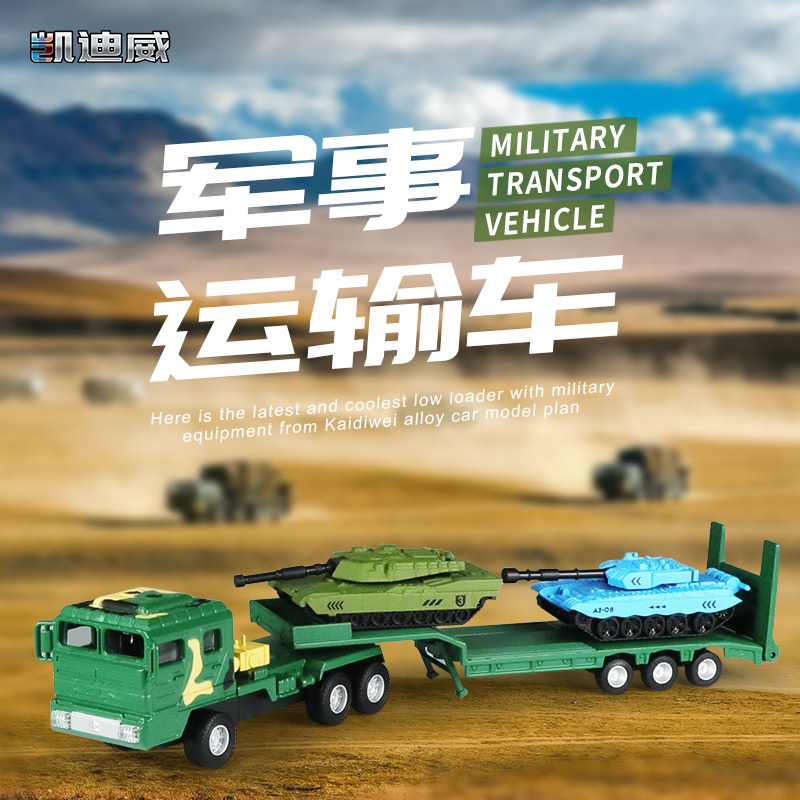 685059 1:64 軍事運(yùn)輸車