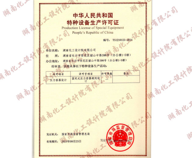 Original Qualification Certificate for Pressure Vessels