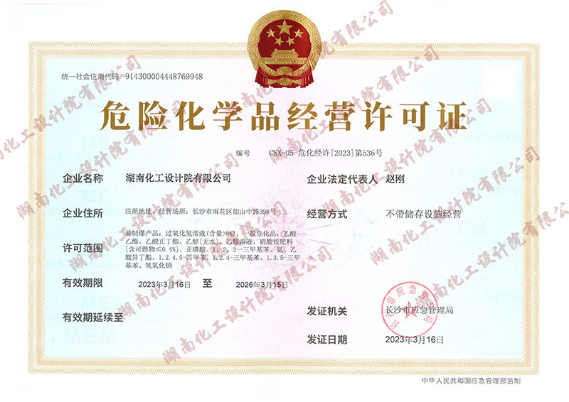 Hazardous Chemicals Business License