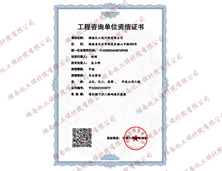 Engineering consulting unit credit certificate