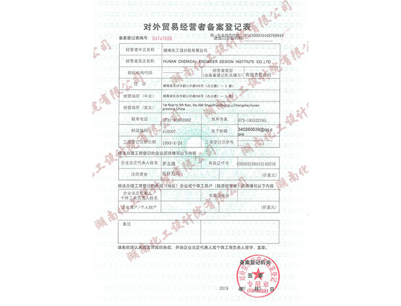 Foreign Trade Registration