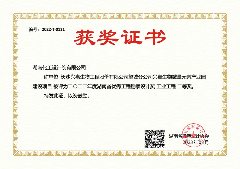 2022-T-0121 Xingjia Biotechnology Provincial Excellent Design Second Prize