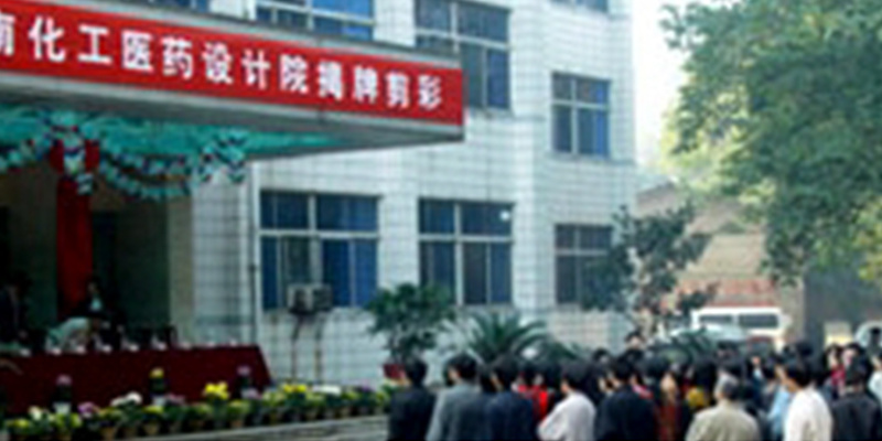 2002年湖南化學工業(yè)設計院和湖南省醫(yī)藥設計院資產(chǎn)重組，合并組建湖南化工醫(yī)藥設計院。