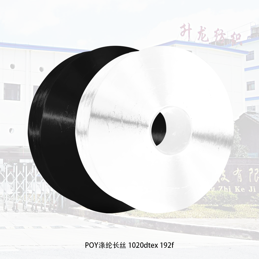 POY滌綸色絲1020dtex-192f廠家定制