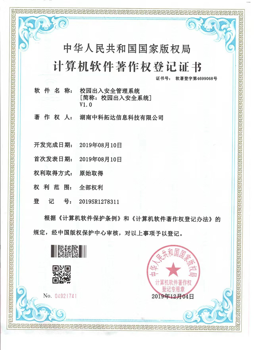 校園出入安全管理系統(tǒng)