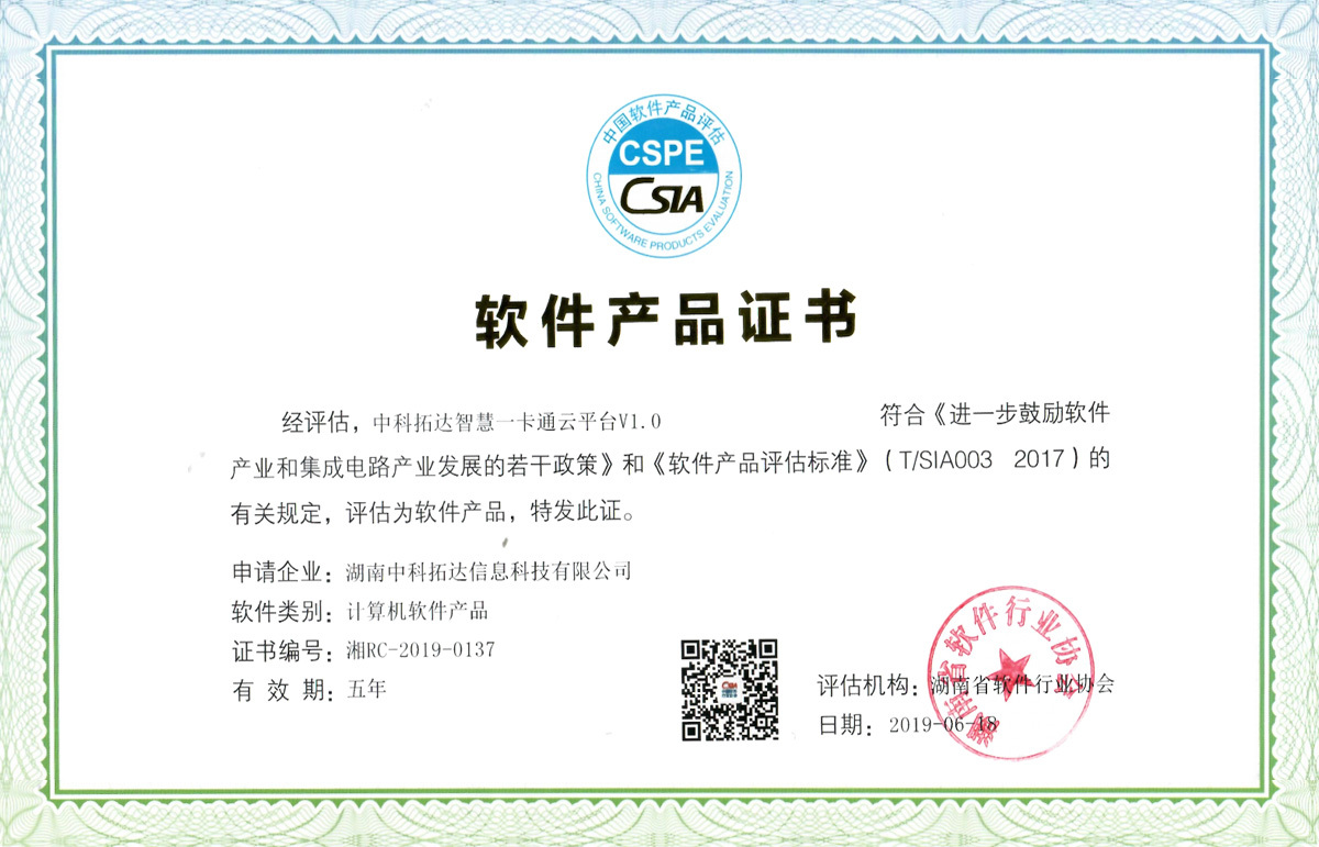 智慧一卡通云平臺(tái)