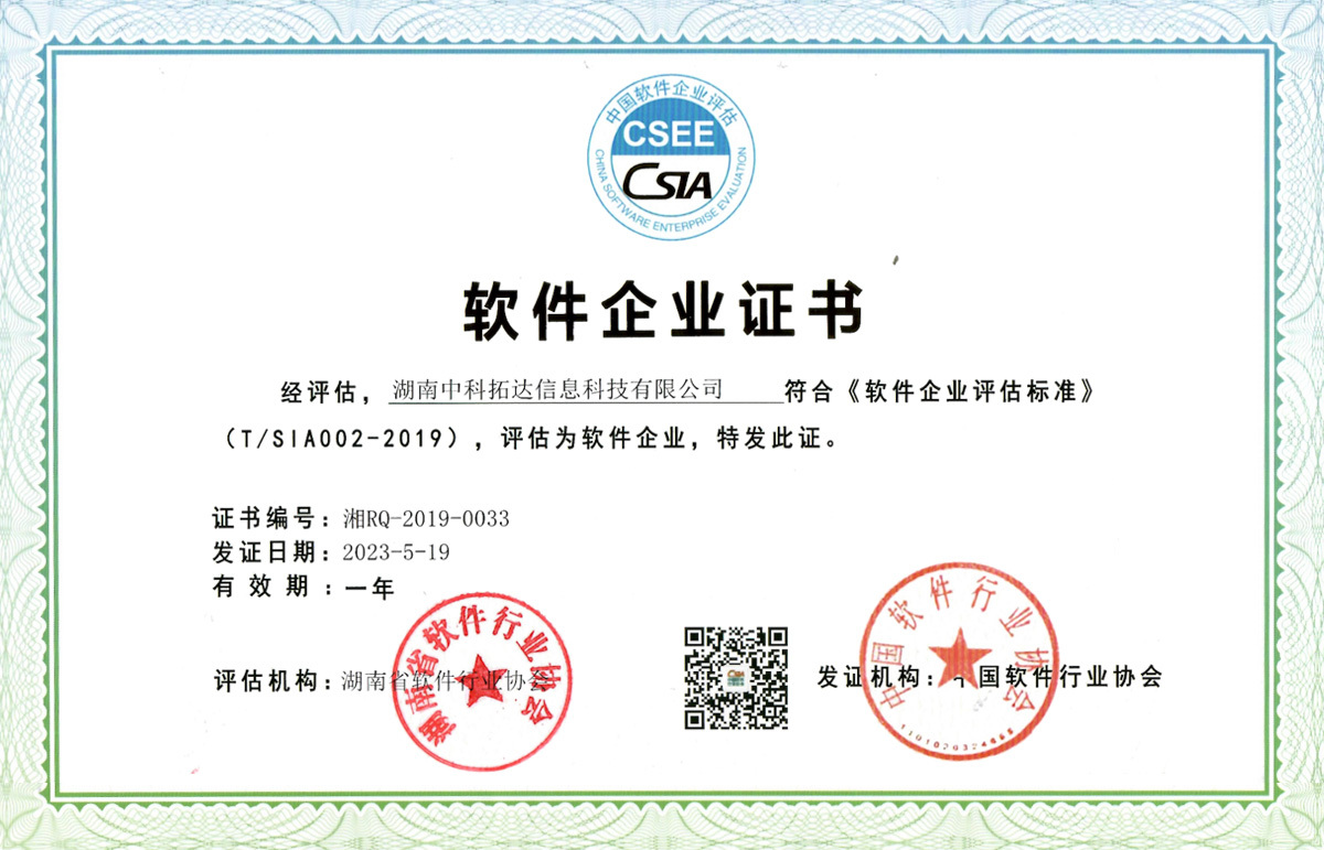 軟件企業(yè)證書