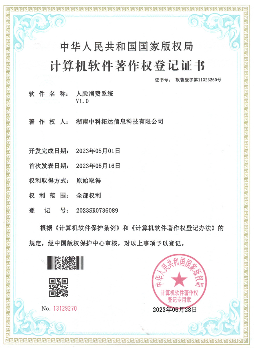 人臉消費(fèi)系統(tǒng)