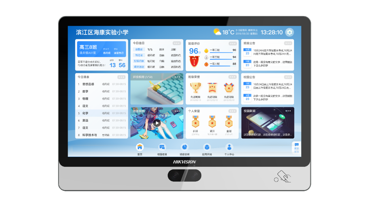 電子班牌