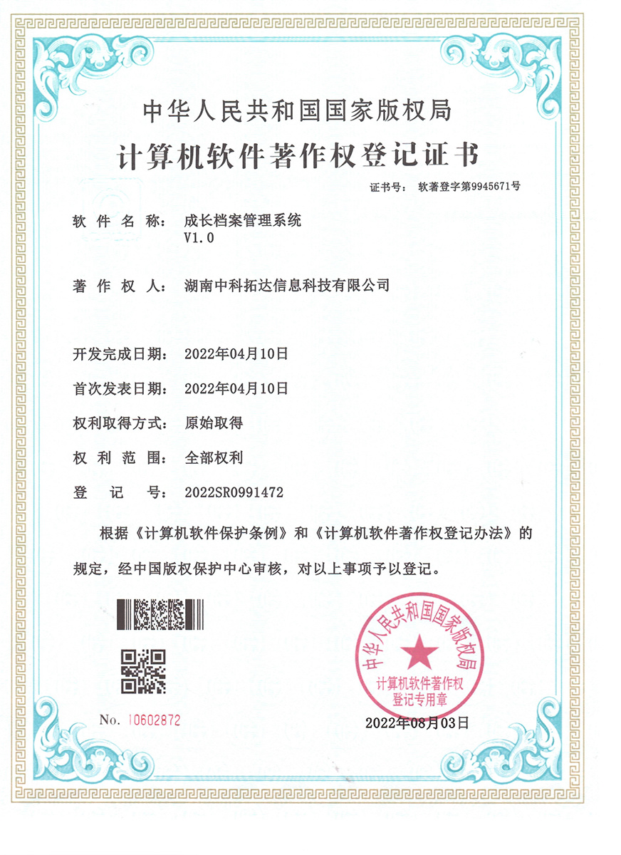 成長(zhǎng)檔案管理系統(tǒng)