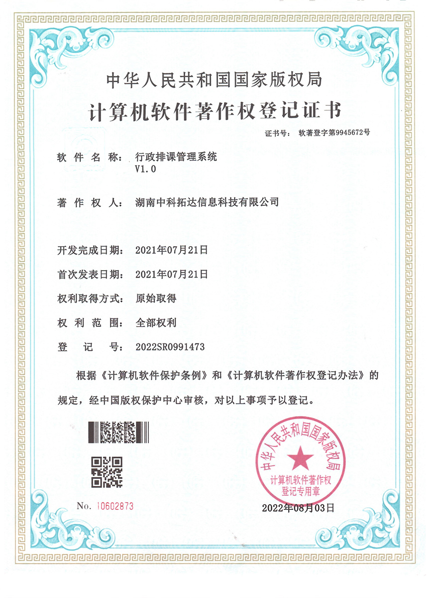 行政排課管理系統(tǒng)