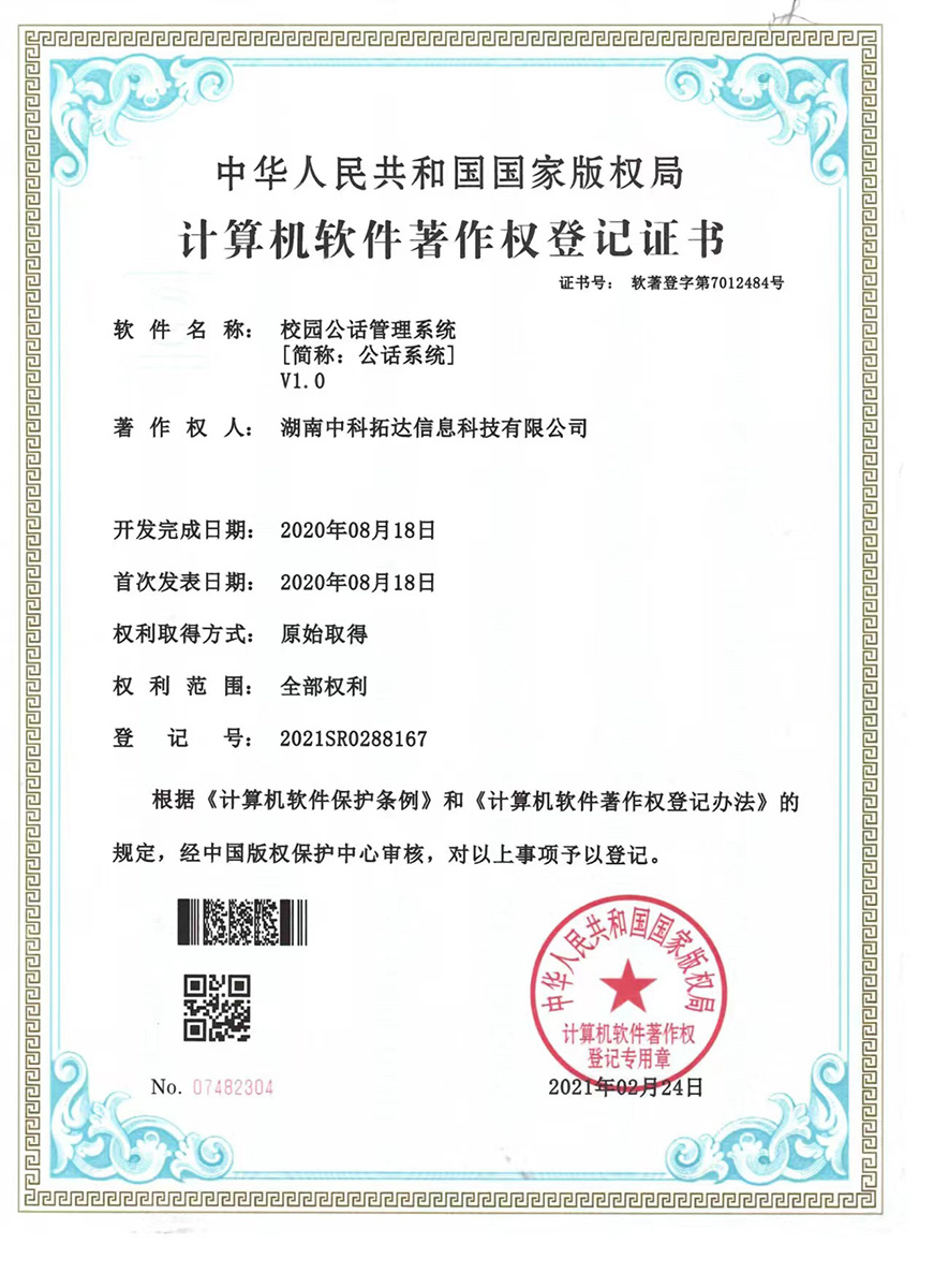 校園公管理系