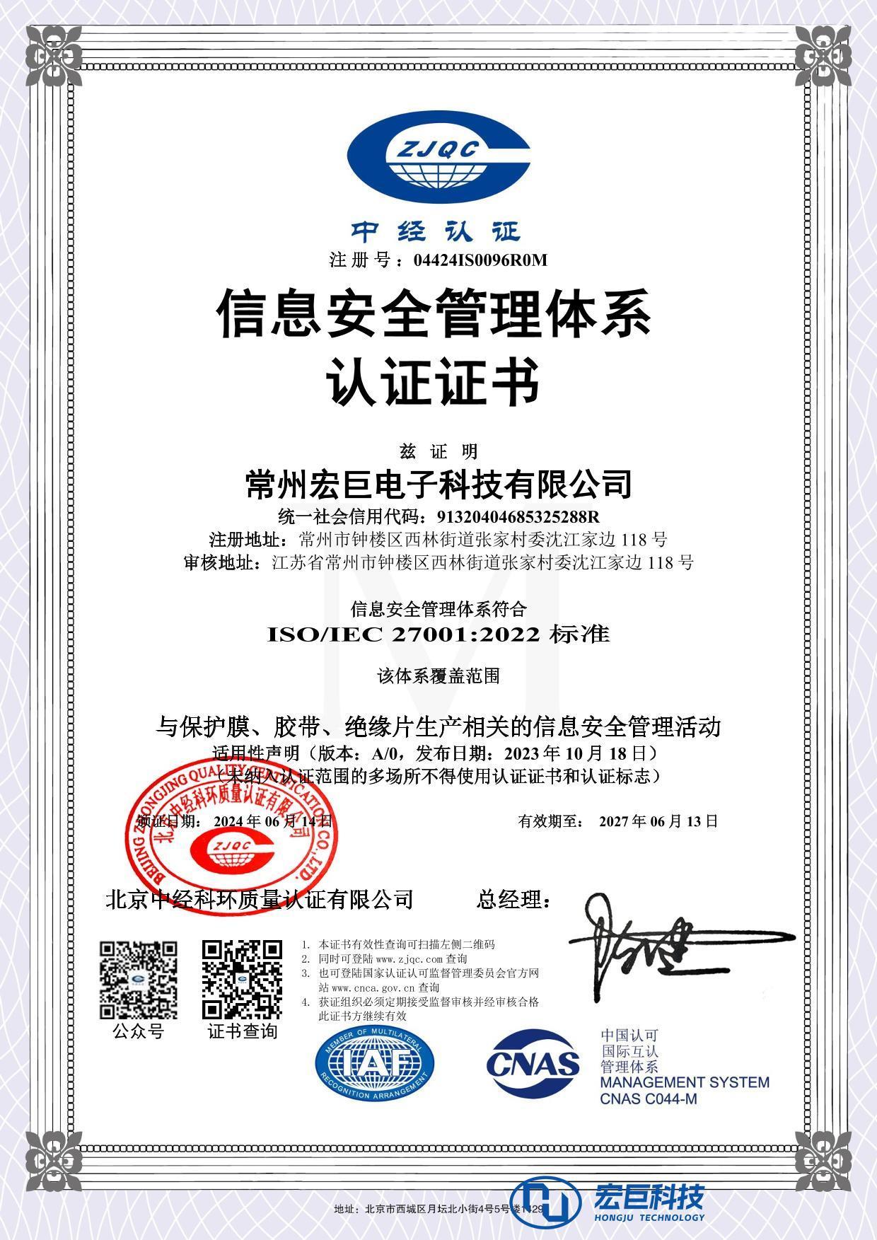 ISO27001信息安全管理體系證書