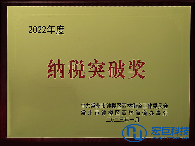 2022納稅突破獎