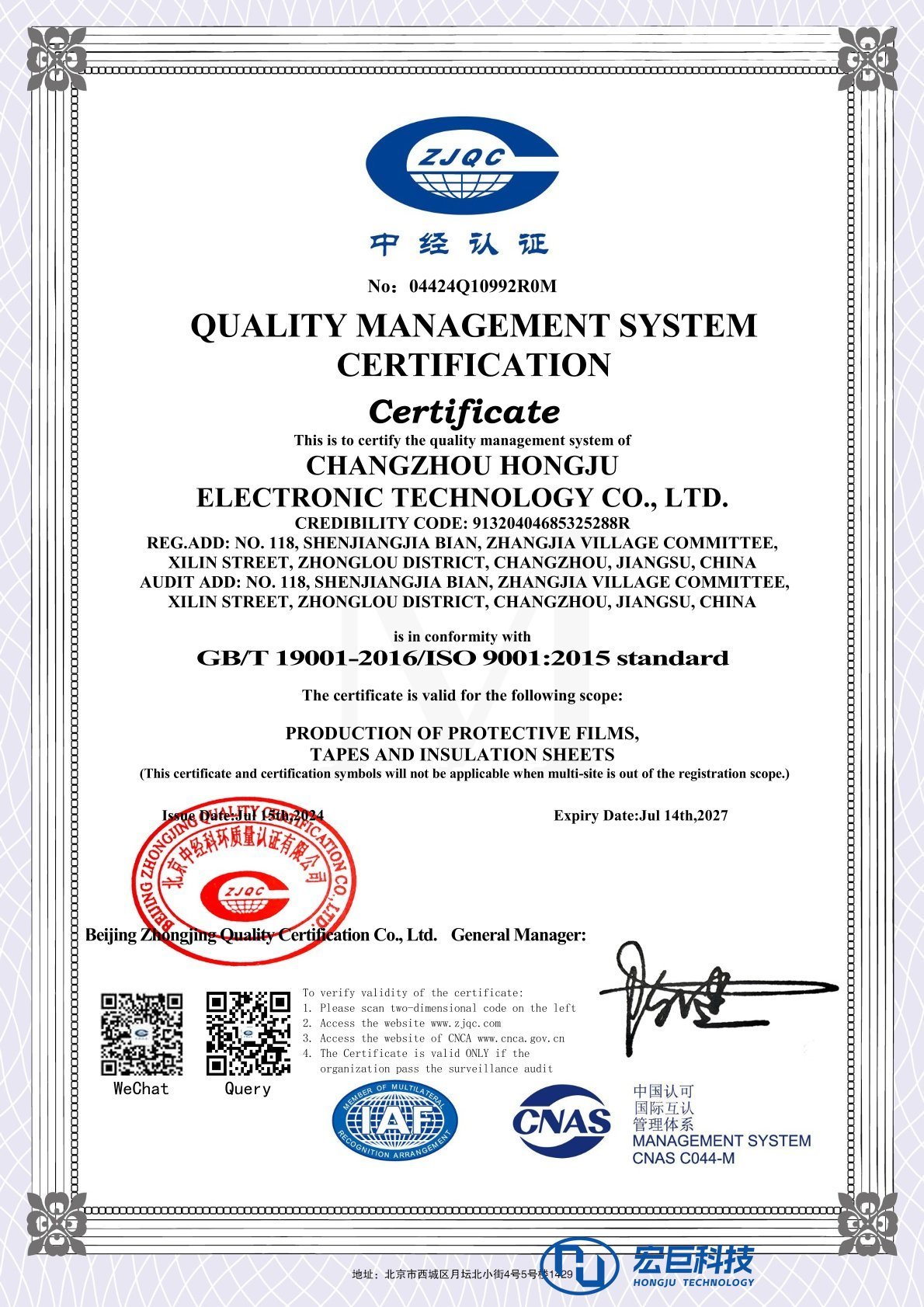 ISO9000質(zhì)量管理體系證書