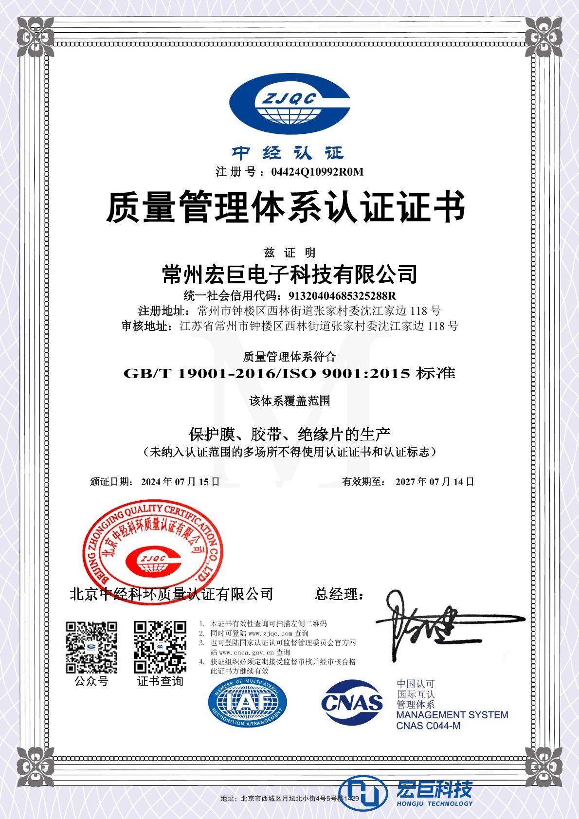 ISO9000質(zhì)量管理體系證書