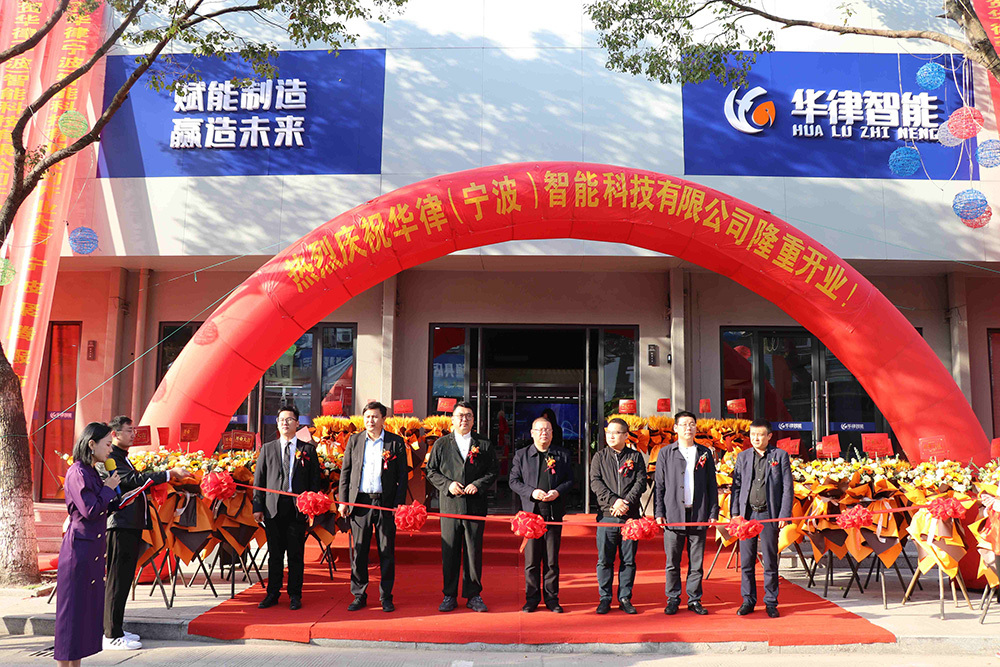 Set sail, talk about manufacturing | warm congratulations on the successful conclusion of the opening ceremony of China's famous knitting city intelligence center and China law (Ningbo) science and technology