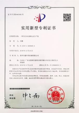 一种全自动电镍电 一种全自动电镍电