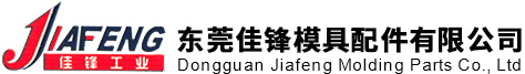 Dongguan Jiafeng Molding Parts Co., Ltd.