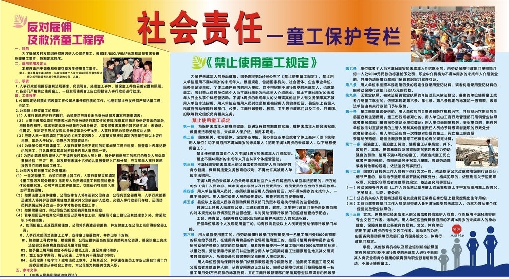 社会责任