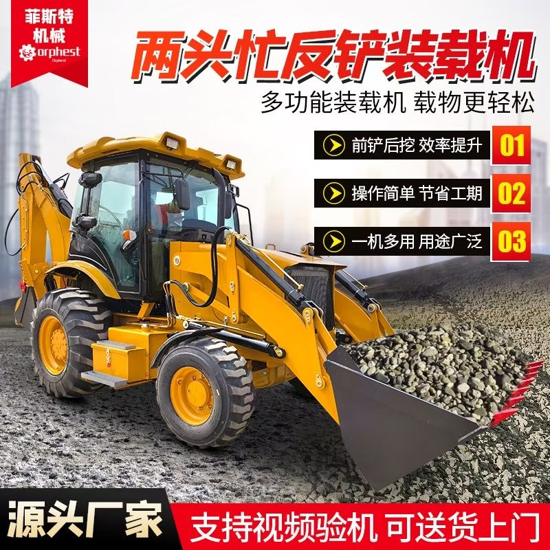 多功能挖掘装载机