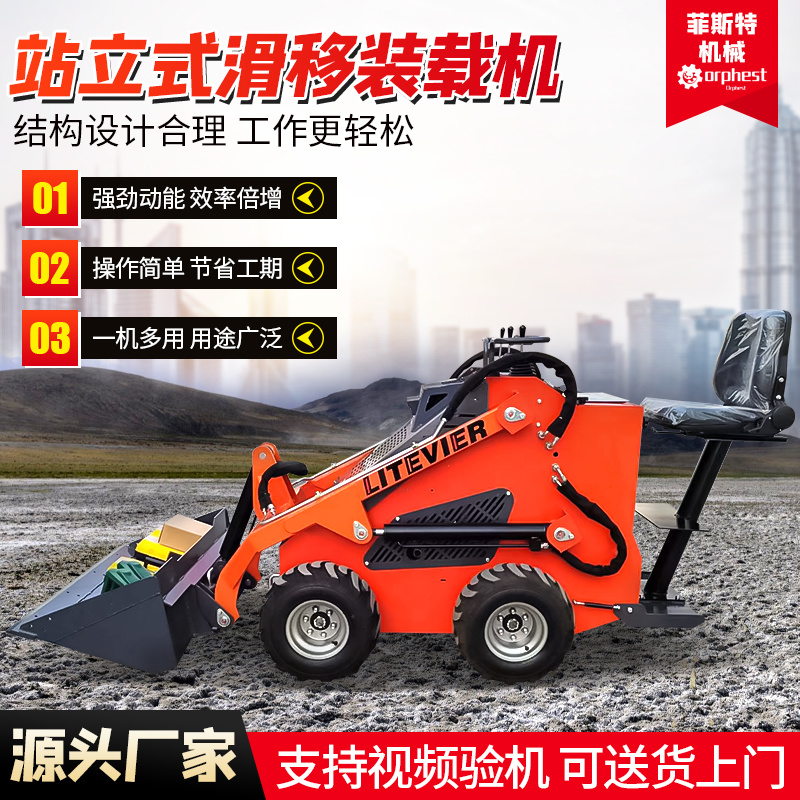 站立式装载机