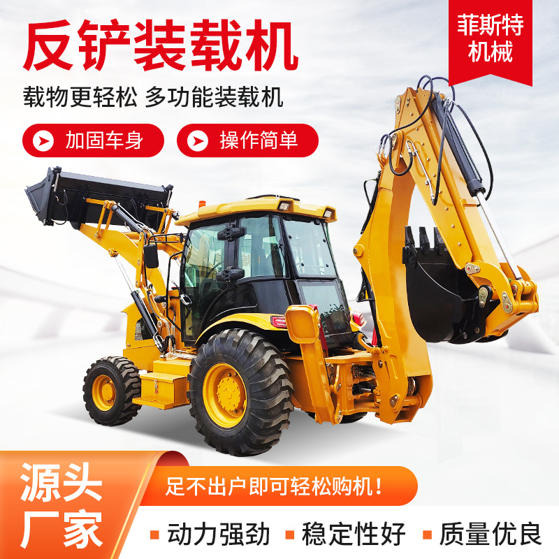 反铲装载机