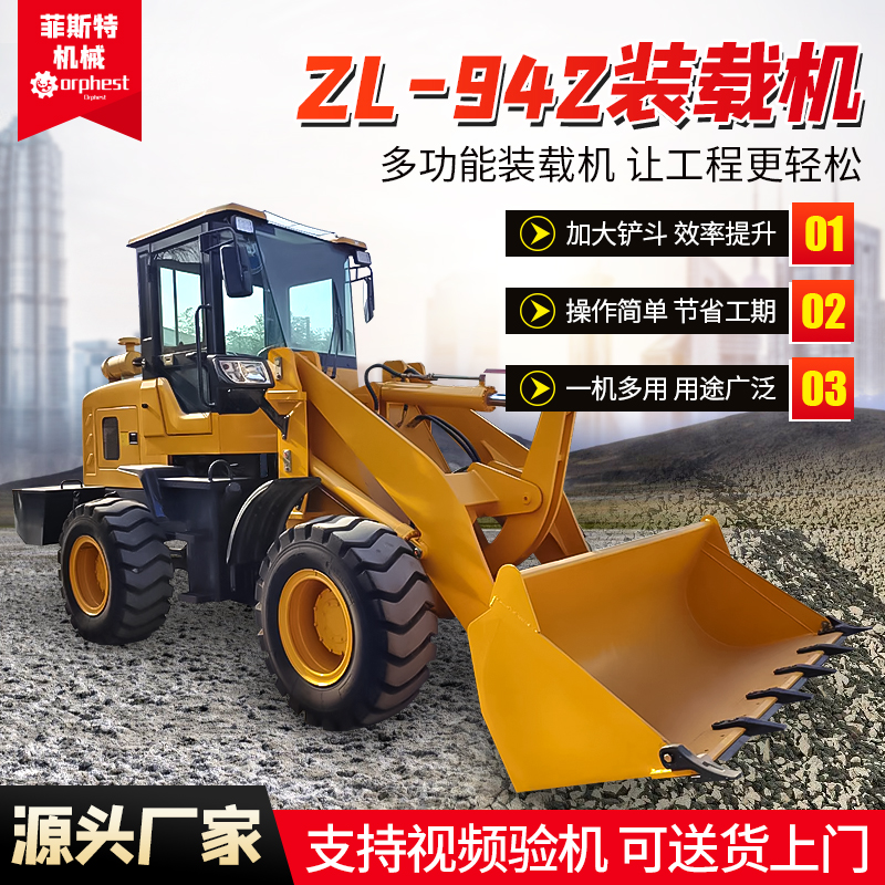 ZL-942装载机