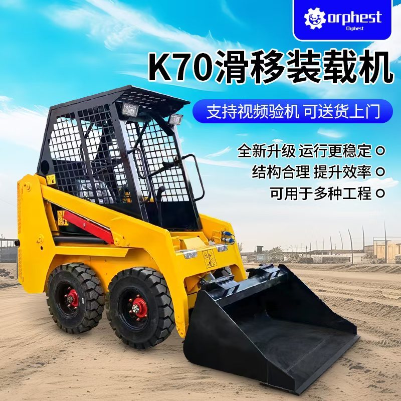 K70滑移装载机