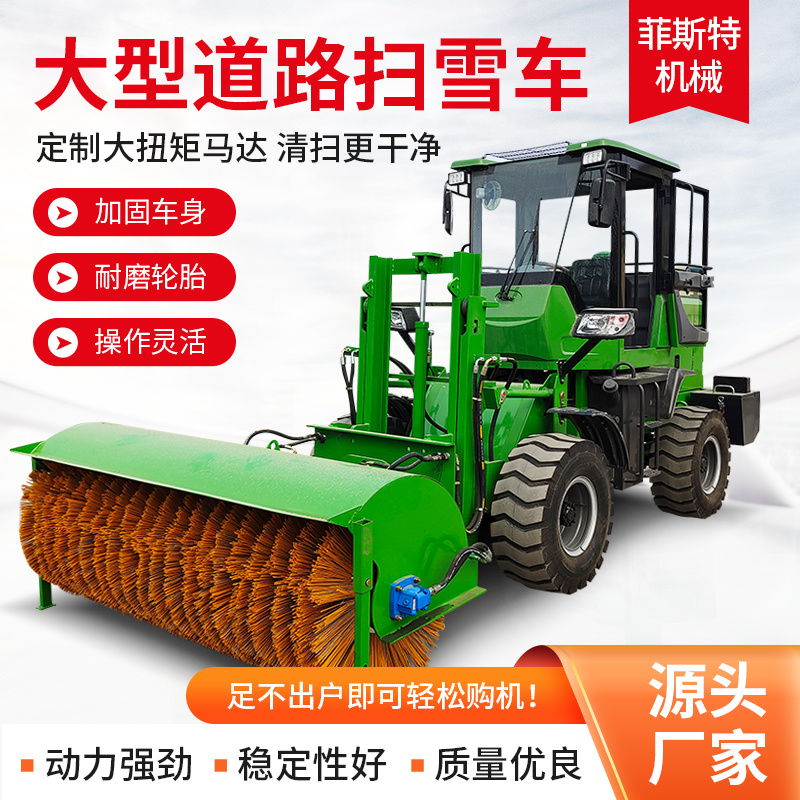 大型道路扫雪车